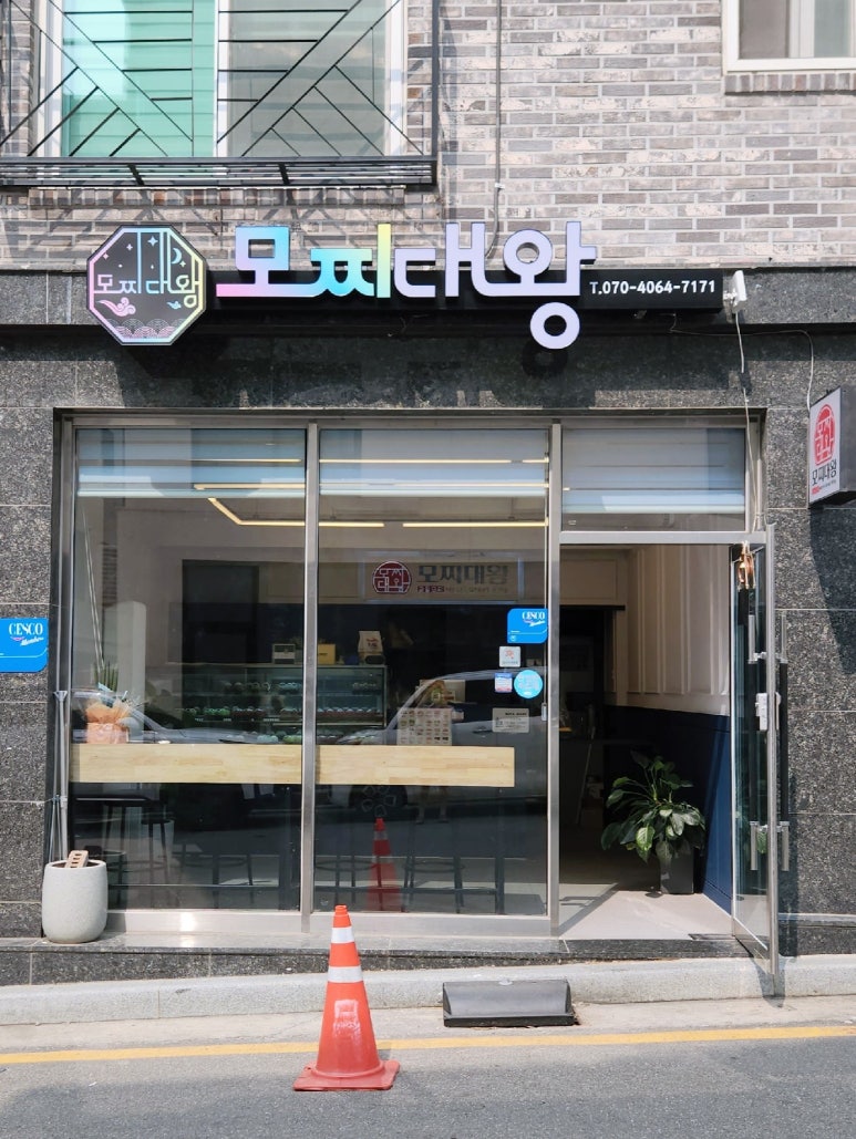 모찌대왕 이미지