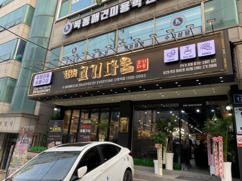 더고기다움 이미지