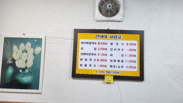 선희야칼국수 이미지