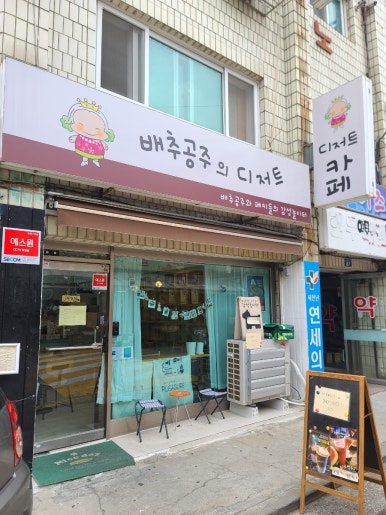 배추공주와페키들의감성놀이터 이미지