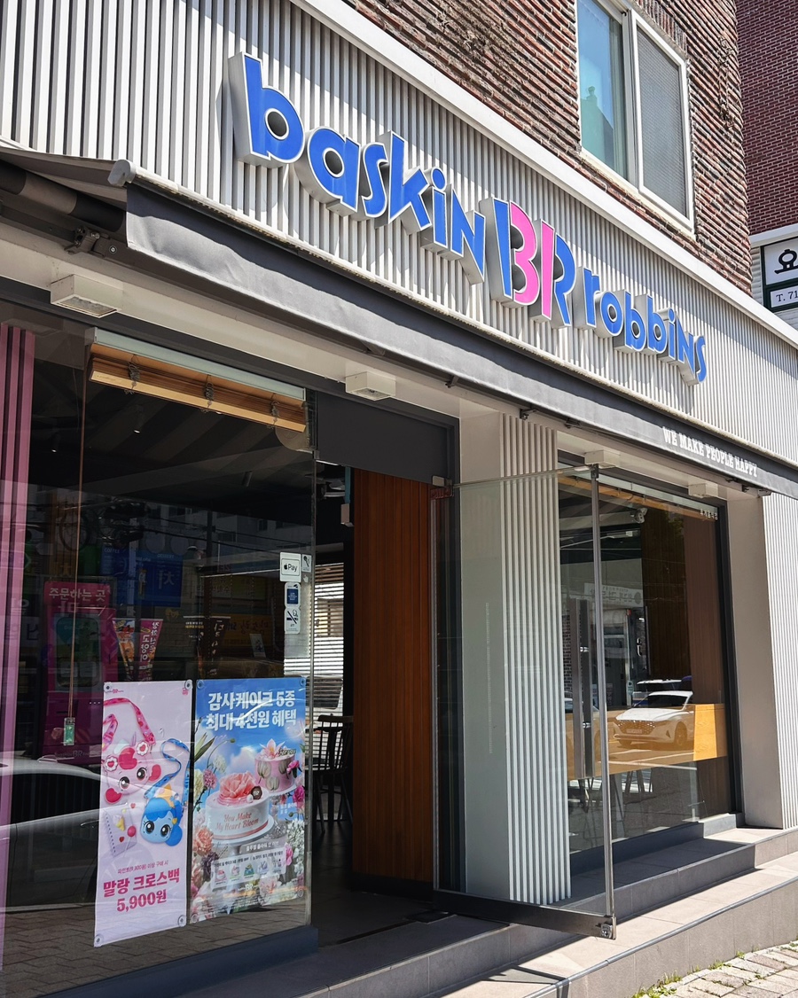 배스킨라빈스전주 이미지