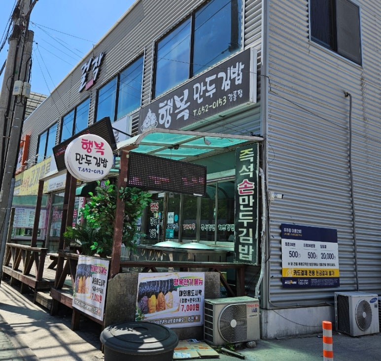 행복만두김밥 이미지