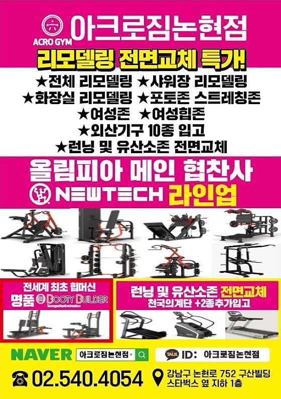 아크로짐 논현점 이미지