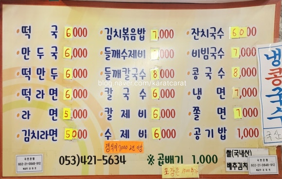 교동수제비 이미지