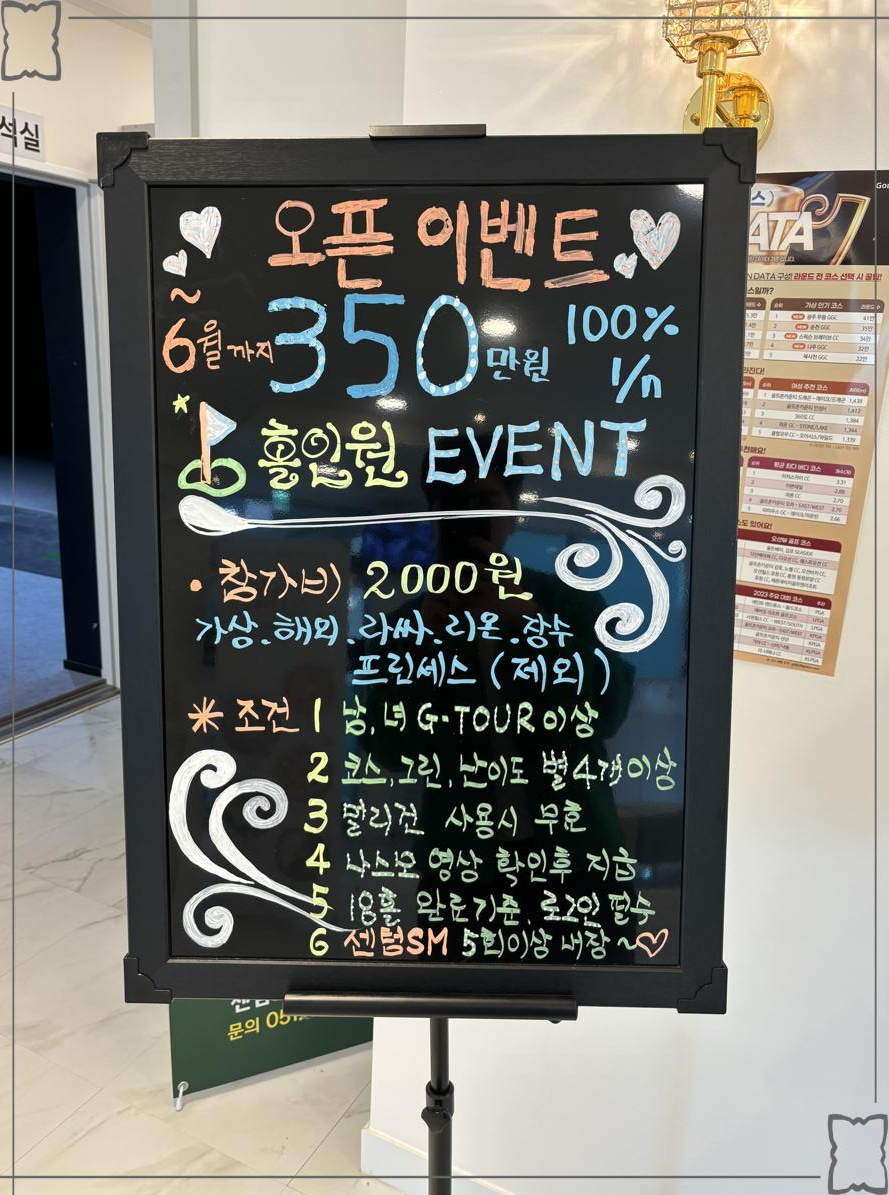 골프존파크 우동SM스크린골프 이미지