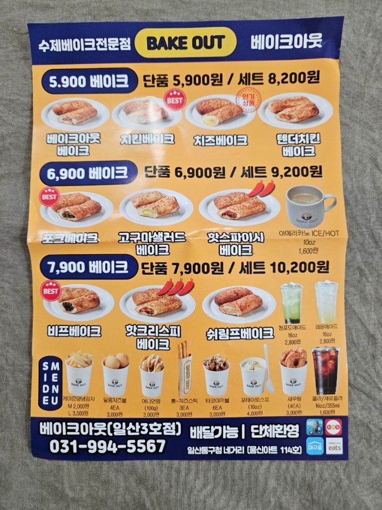 베이크아웃 일산3호점 이미지