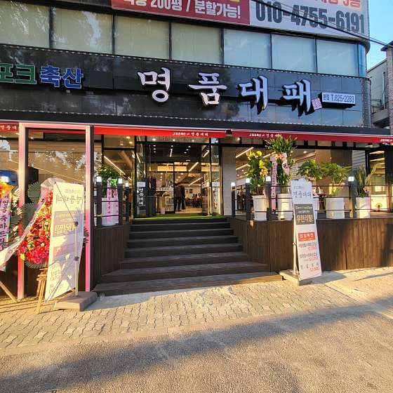 대덕축산 이미지