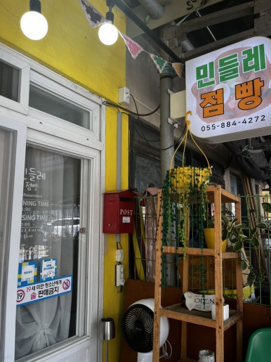 민들레점빵 이미지