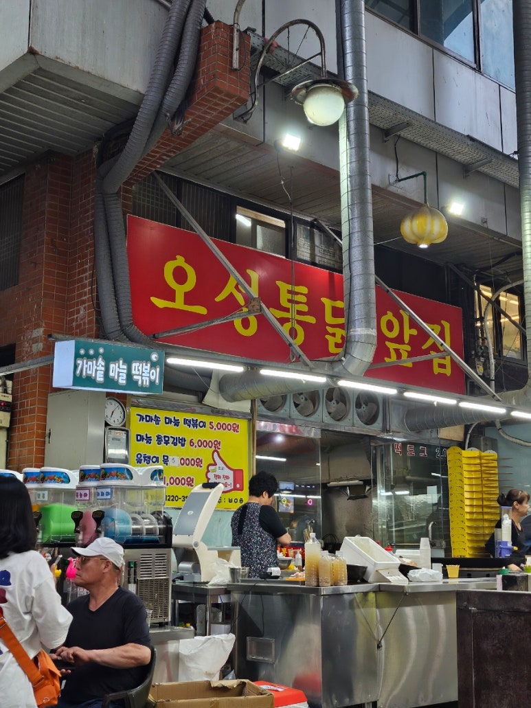 오성통닭앞집 이미지