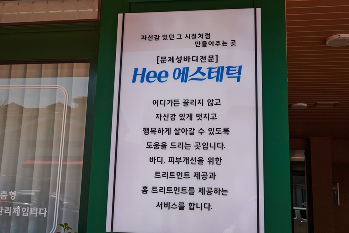 희 에스테틱 이미지
