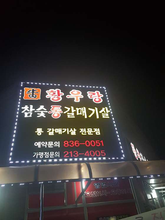 황우랑 이미지
