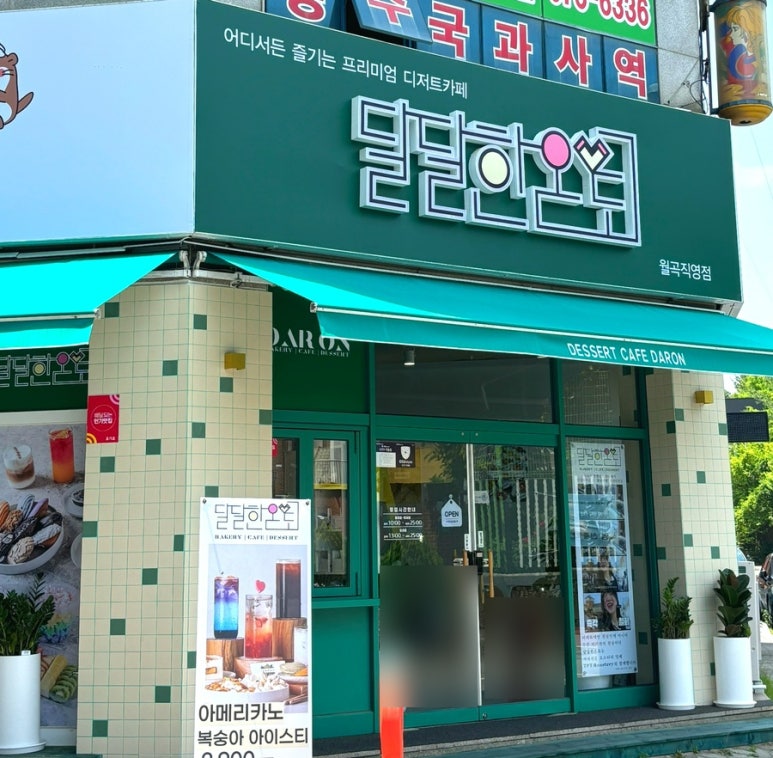 달달한온도월곡점 이미지