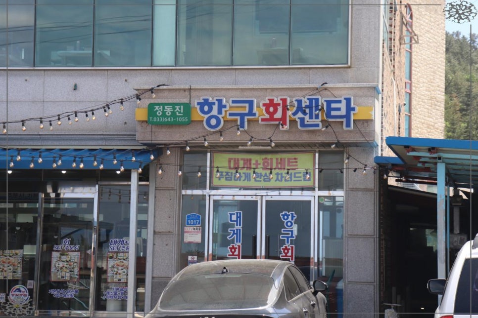 안녕정동진 이미지