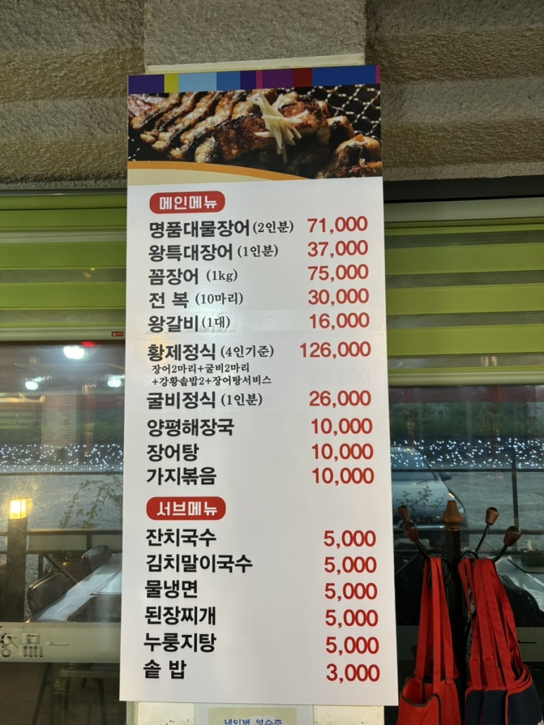 김영민 일품장어 이미지