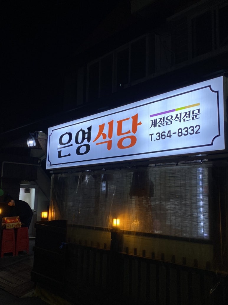 은영김밥 이미지