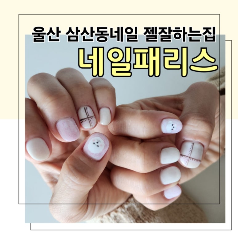 네일패리스 이미지