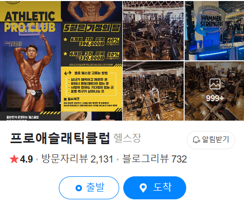프로 애슬래틱 클럽(PRO ATHLETIC CLUB) 이미지