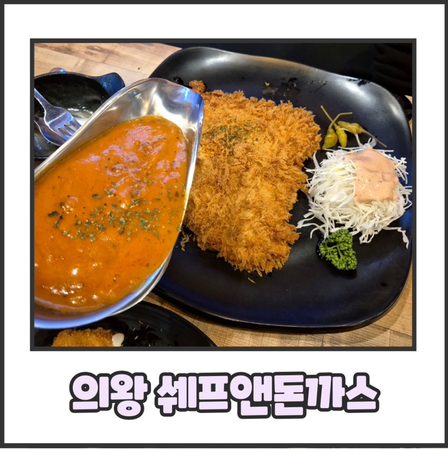 쉐프애돈까스 이미지