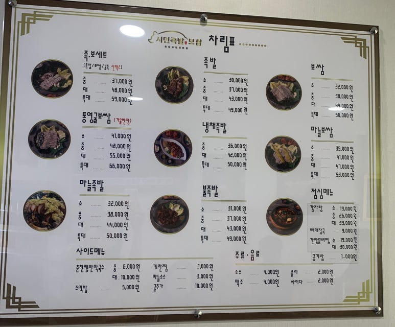 시민족발경산 이미지