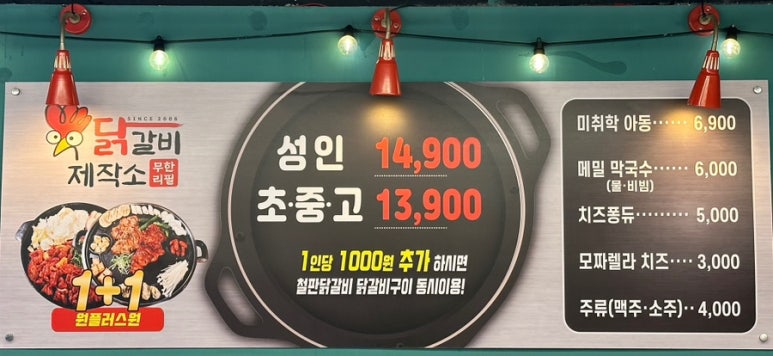 닭갈비제작소경희대점 이미지