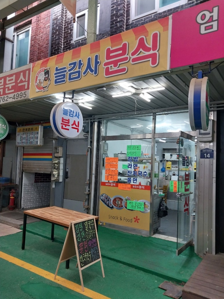 늘 감사 분식 이미지