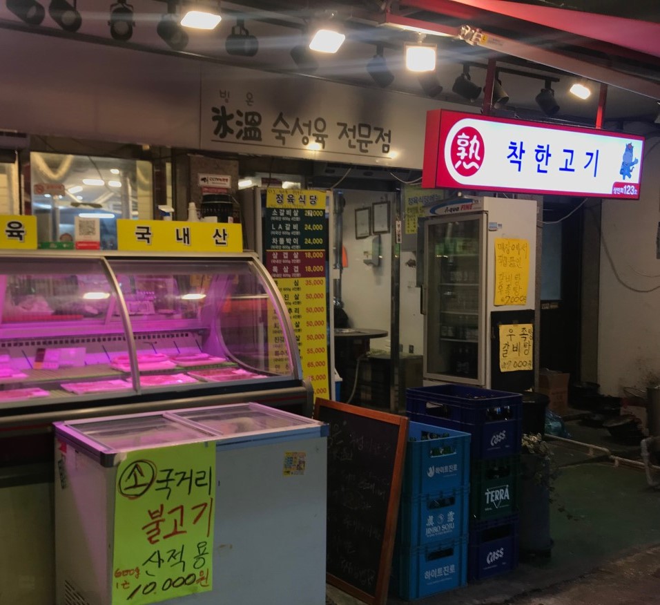 착한고기 이미지