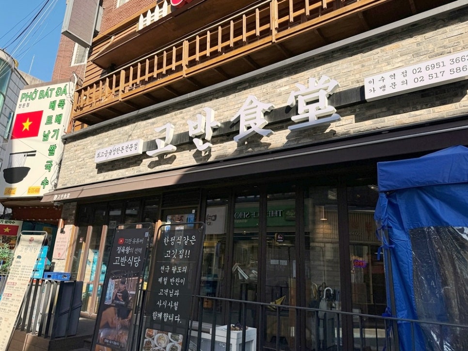 고반식당이수역점 이미지