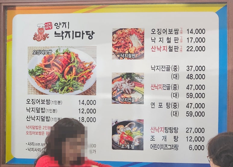 양지낙지마당 이미지