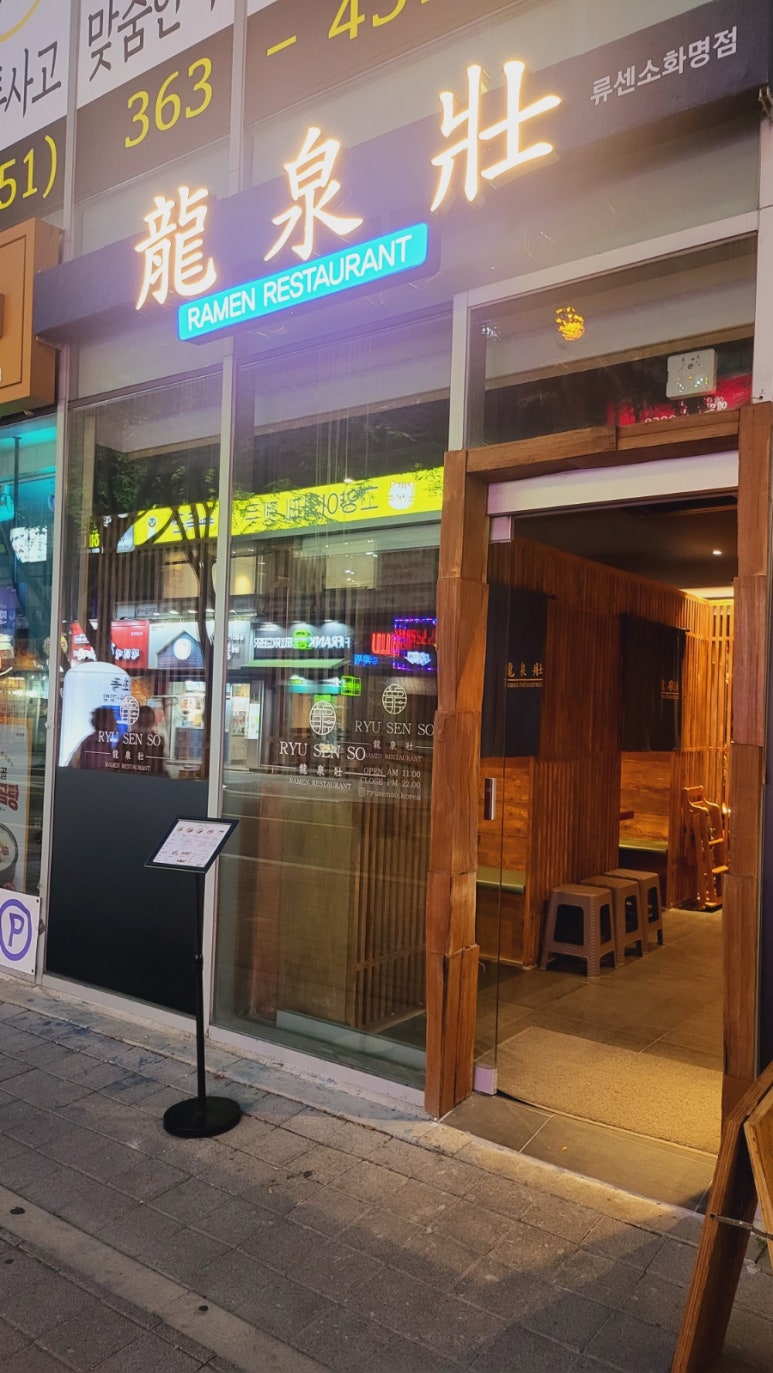 류센소 화명점 이미지