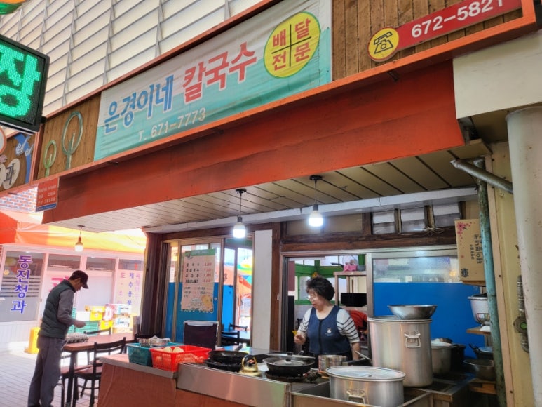 은경이네칼국수 이미지