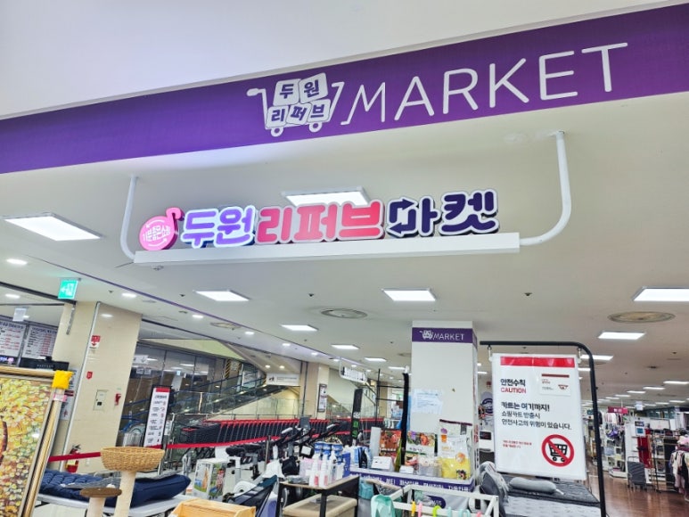 두원마트 이미지