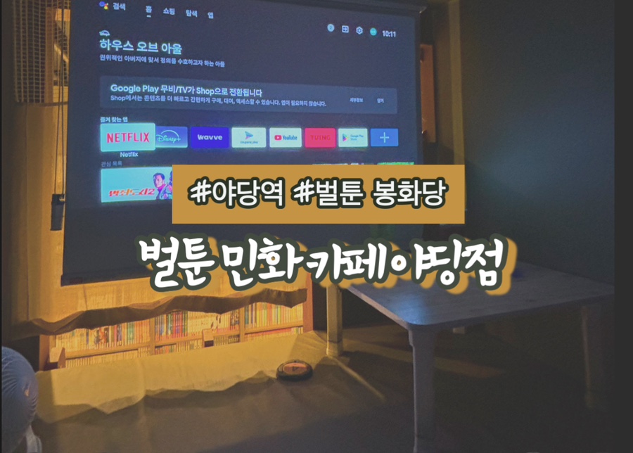 벌툰 봉화당 야당점 이미지