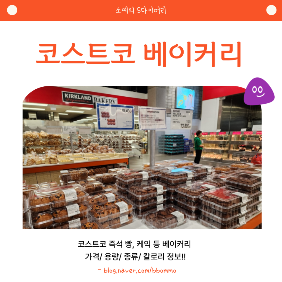 코스트코홀세일베이커리 이미지