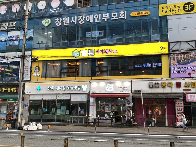 벌툰아라비아 창원상남사거리점 이미지