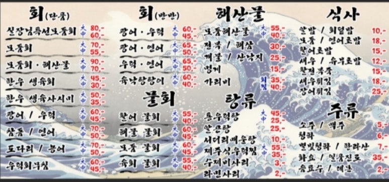 육쾌한횟집 이미지