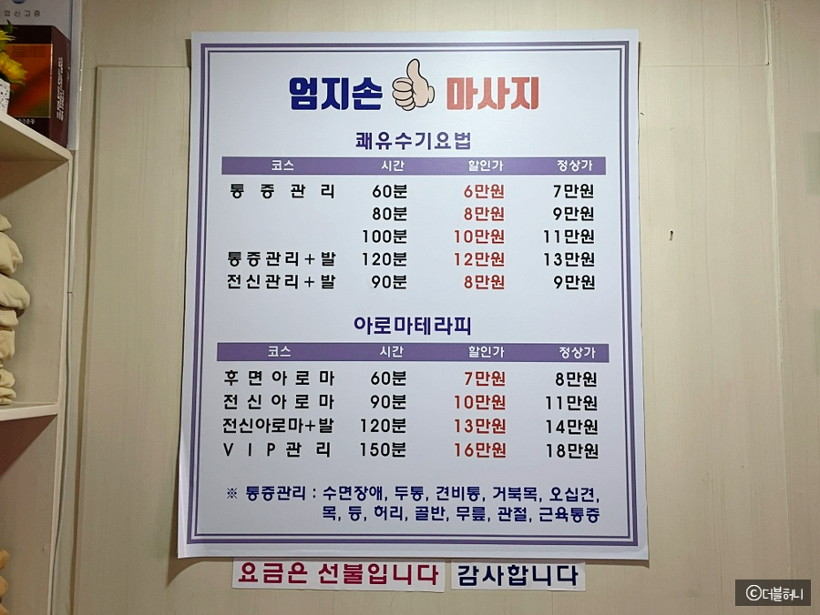 엄지손테라피 이미지