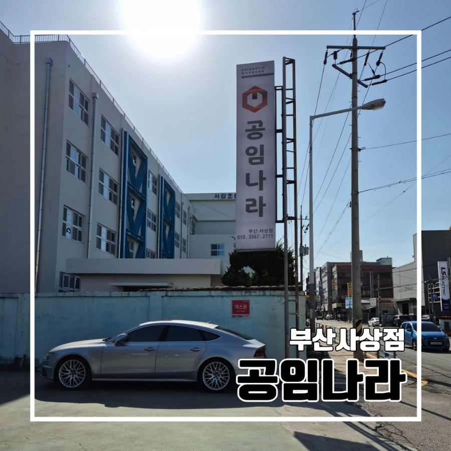 공임나라사상점 이미지