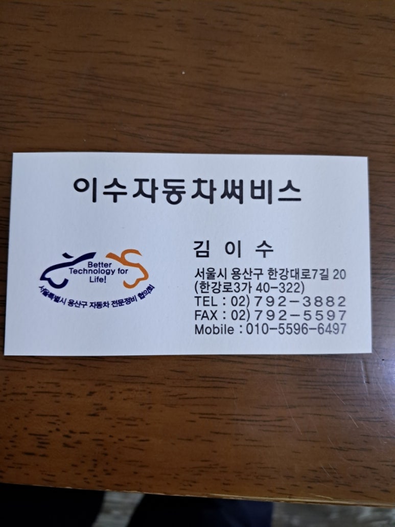 이수자동차공업사 이미지