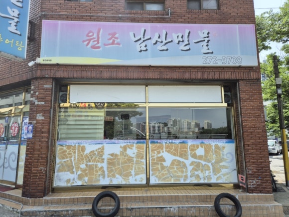 남산추어탕 이미지