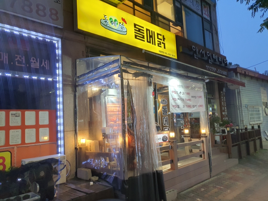 돌메닭 이미지