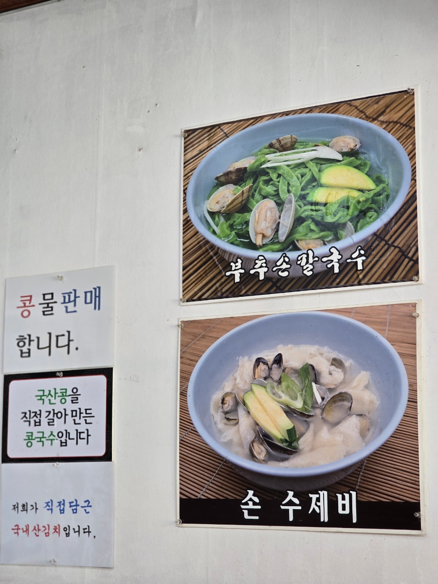 평촌손칼국수 이미지