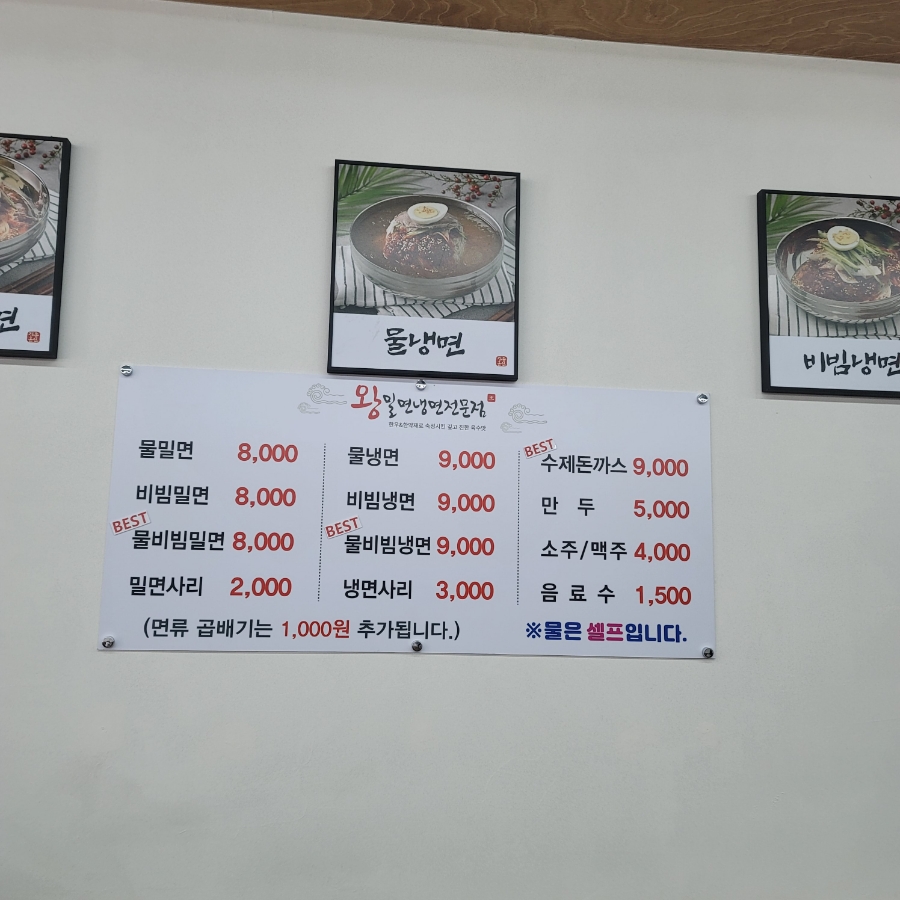 왕밀면 덕포점 이미지