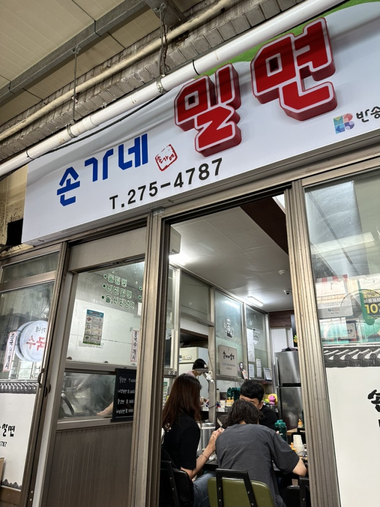 손가네 밀면 이미지