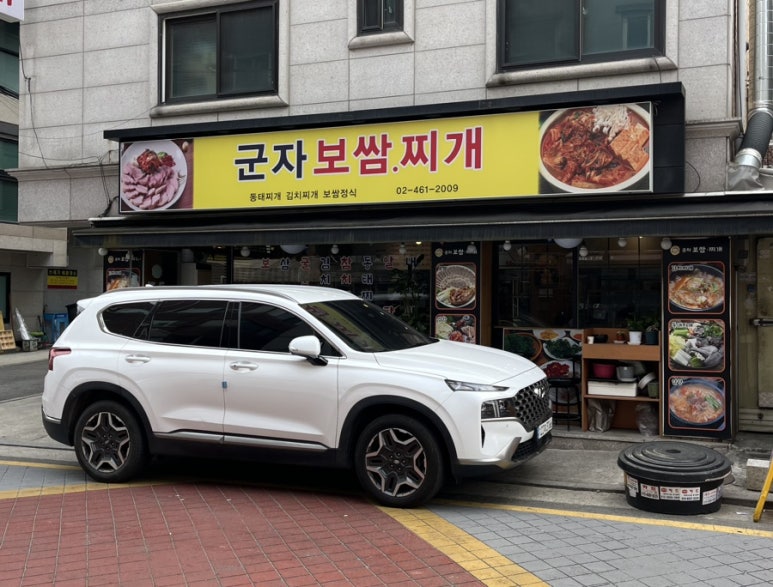 군자보쌈찌개 이미지