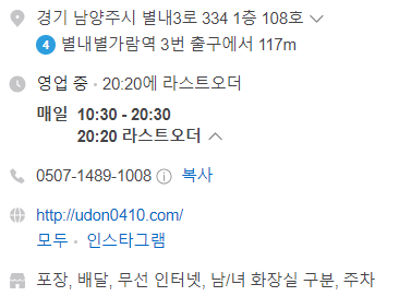 역전우동0410별내별가람역점 이미지