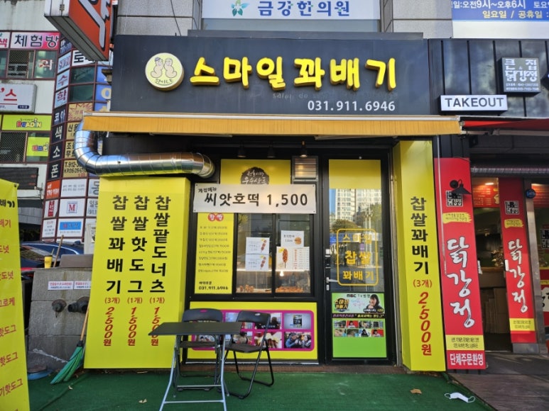 스마일꽈배기 이미지
