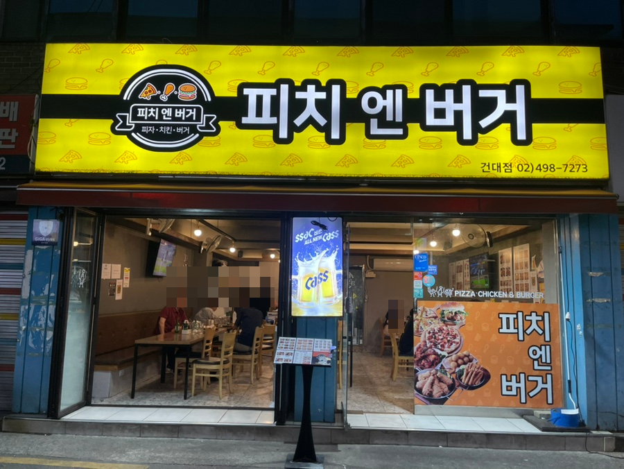 피치엔버거 이미지