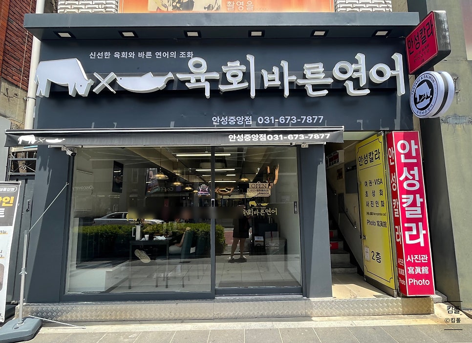 육회바른연어안성 이미지