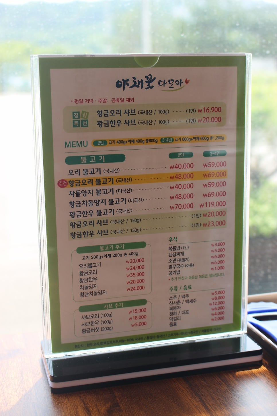 황금오리샤브샤브 이미지