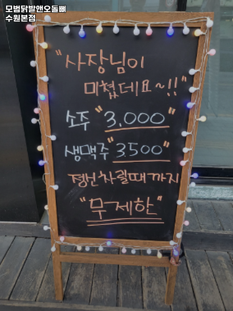 모범닭발앤오돌뼈 수원본점 이미지